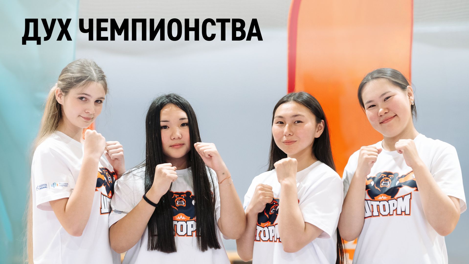 Дух чемпионства смотреть онлайн