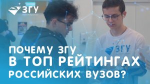 ПОЧЕМУ ЗГУ ЛИДИРУЕТ В ПОКАЗАТЕЛЯХ ПО ТРУДОУСТРОЙСТВУ ВЫПУСКНИКОВ?