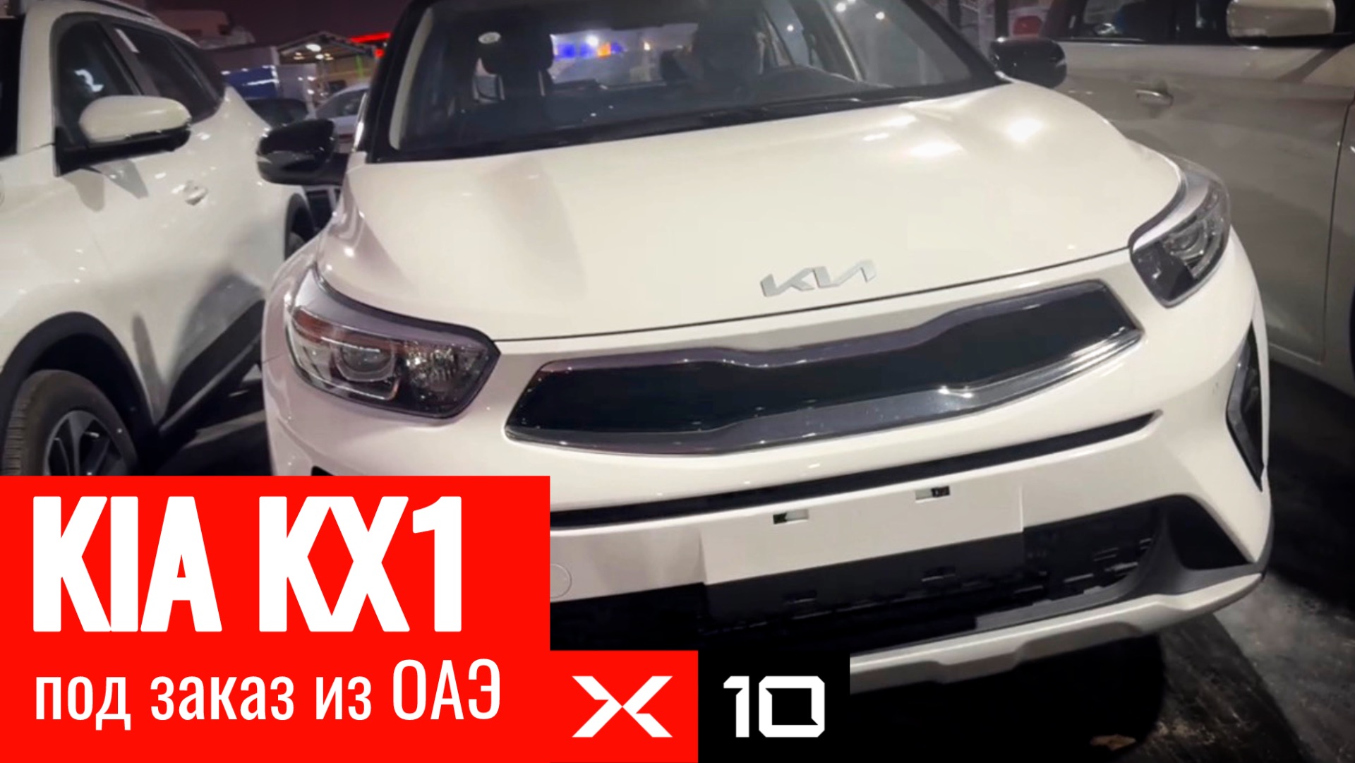 Kia KX1 Sunroof 2025 года под заказ из ОАЭ смотреть онлайн