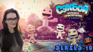 Sackboy A Big Adventure - Серия 10