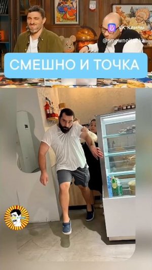 СМЕШНО И ТОЧКА