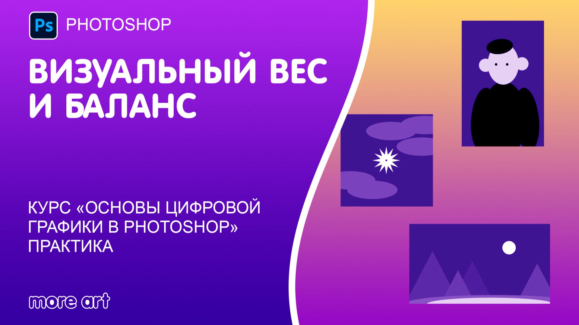 Как сделать композицию устойчивой: секреты центра и баланса смотреть онлайн