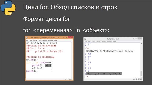 25 Цикл for. Обход списков и строк Python смотреть онлайн