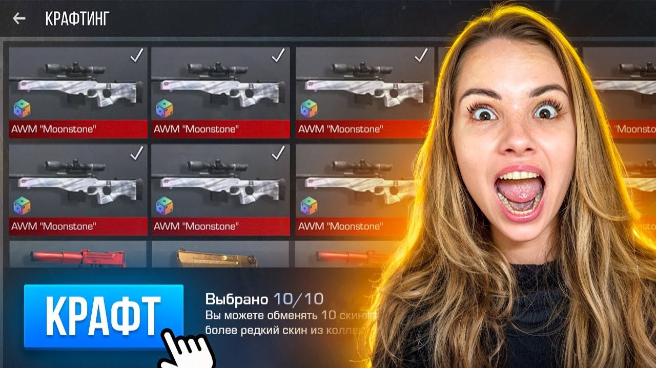 ВКЛЮЧИЛА ЧИТЫ НА КРАФТЫ В STANDOFF 2!😱