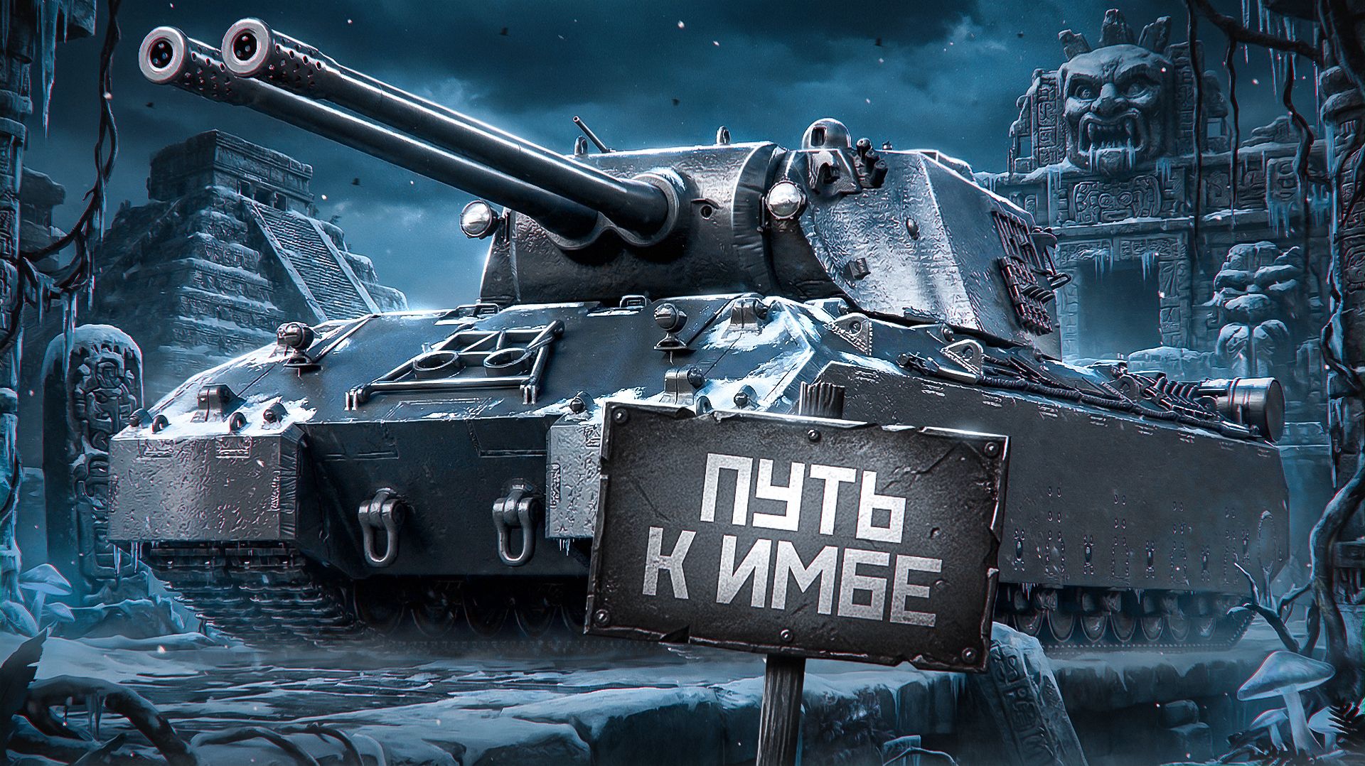 "У МЕНЯ НИЧЕГО НЕ ПОЛУЧАЕТСЯ" / ЛЕВША ПРОДОЛЖАЕТ ДЕЛАТЬ ЛБЗ 3.0 — ТЯЖЕЛЫЙ ПУТЬ К MAUSEKÖNIG смотреть онлайн