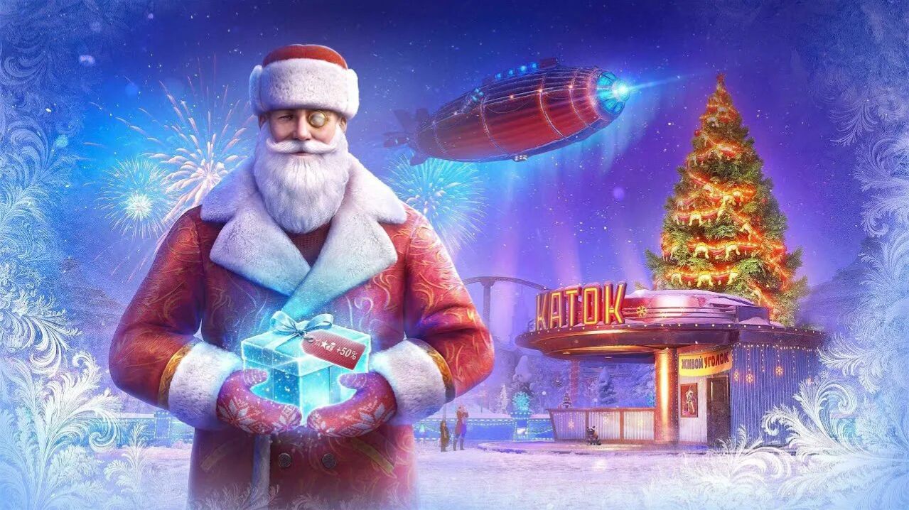 Новый год в Мире танков смотреть онлайн