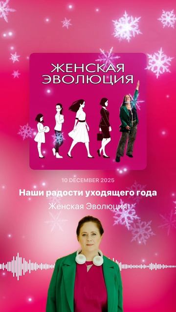 Наши радости уходящего года смотреть онлайн