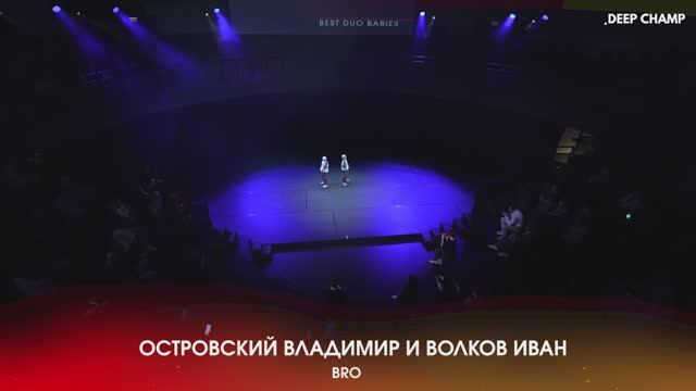 DUO BRO - Владимир и Волков Иван смотреть онлайн