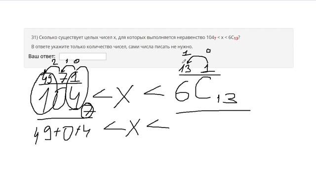 Сколько существует целых x, для которых выполняется неравенство 104(7) x 6C(13)? смотреть онлайн