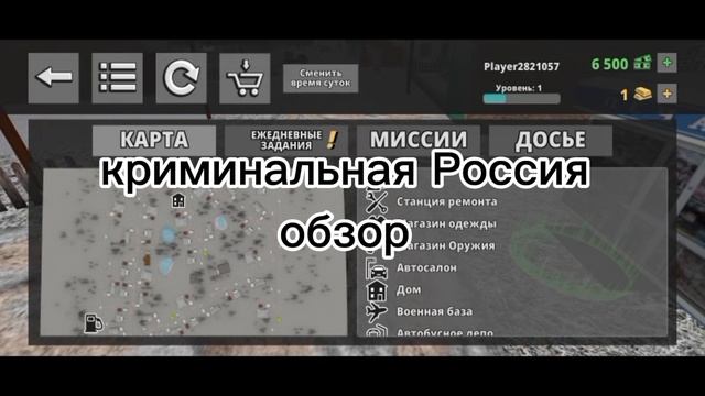 обзор на мобильную игру криминальная Россия