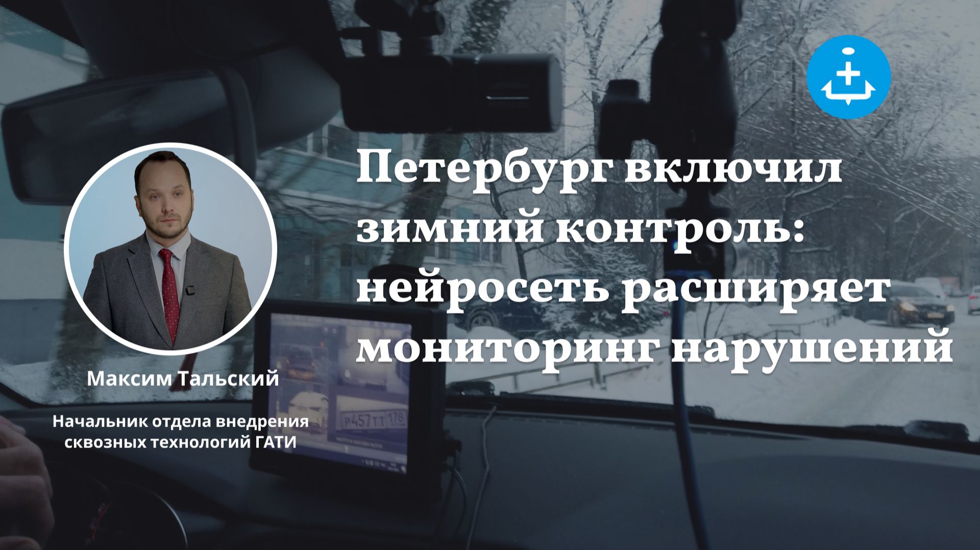 Петербург включил зимний контроль: нейросеть расширяет мониторинг нарушений смотреть онлайн