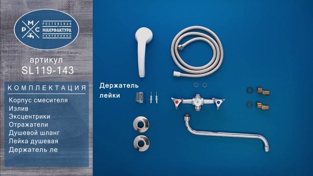 Универсальный смеситель РМС SL119-143 хром смотреть онлайн