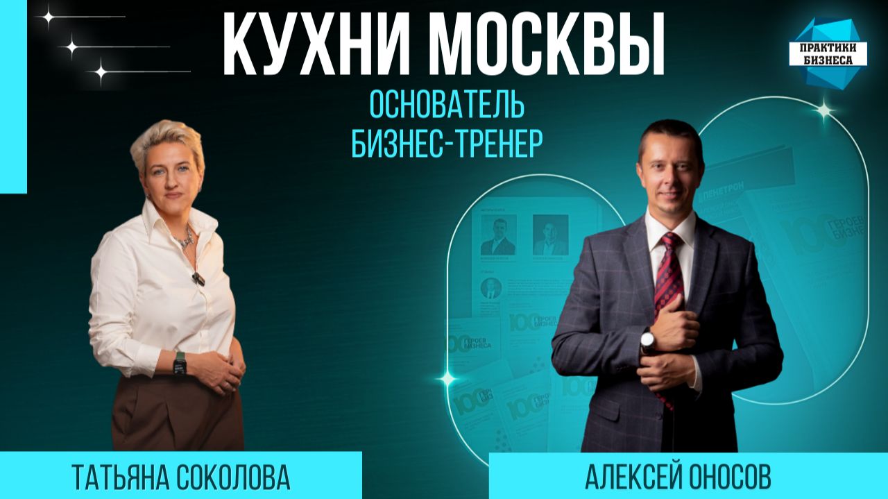 Татьяна Соколова, владелец компании Кухни Москвы