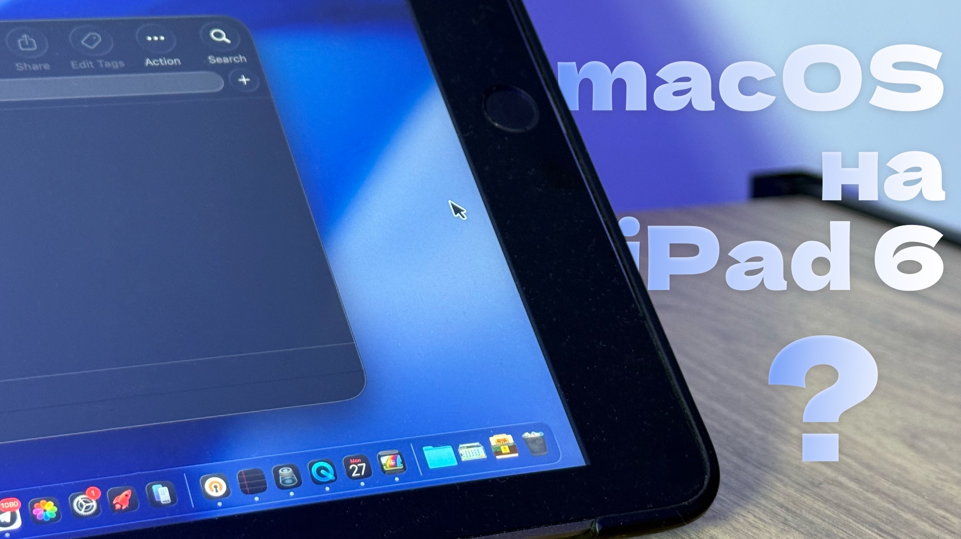 MacOS на iPad 6? (Или как использовать старый iPad в 2025?) смотреть онлайн