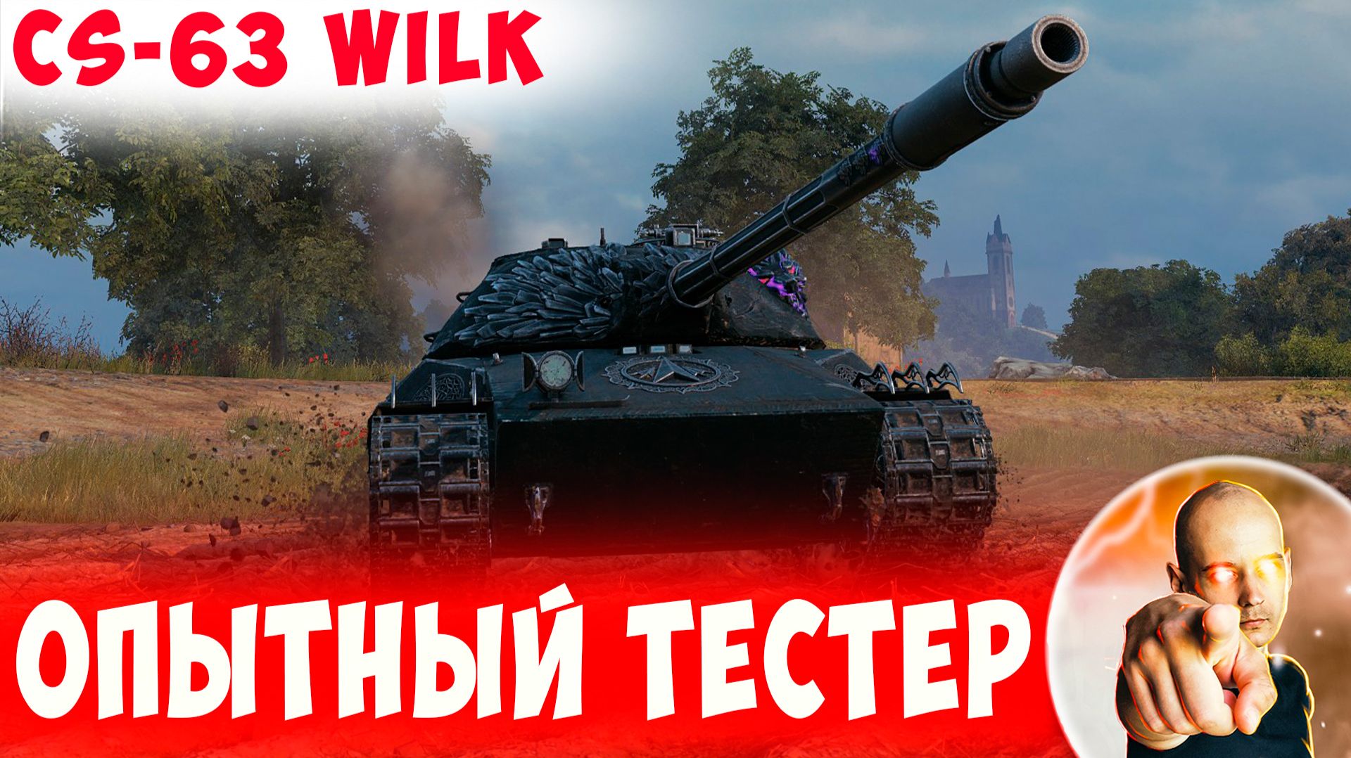 Опытный Тестер и Терпеливый Однако! смотреть онлайн