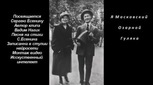 Сергей Есенин ( Я обманывать себя не стану) Видеоклип