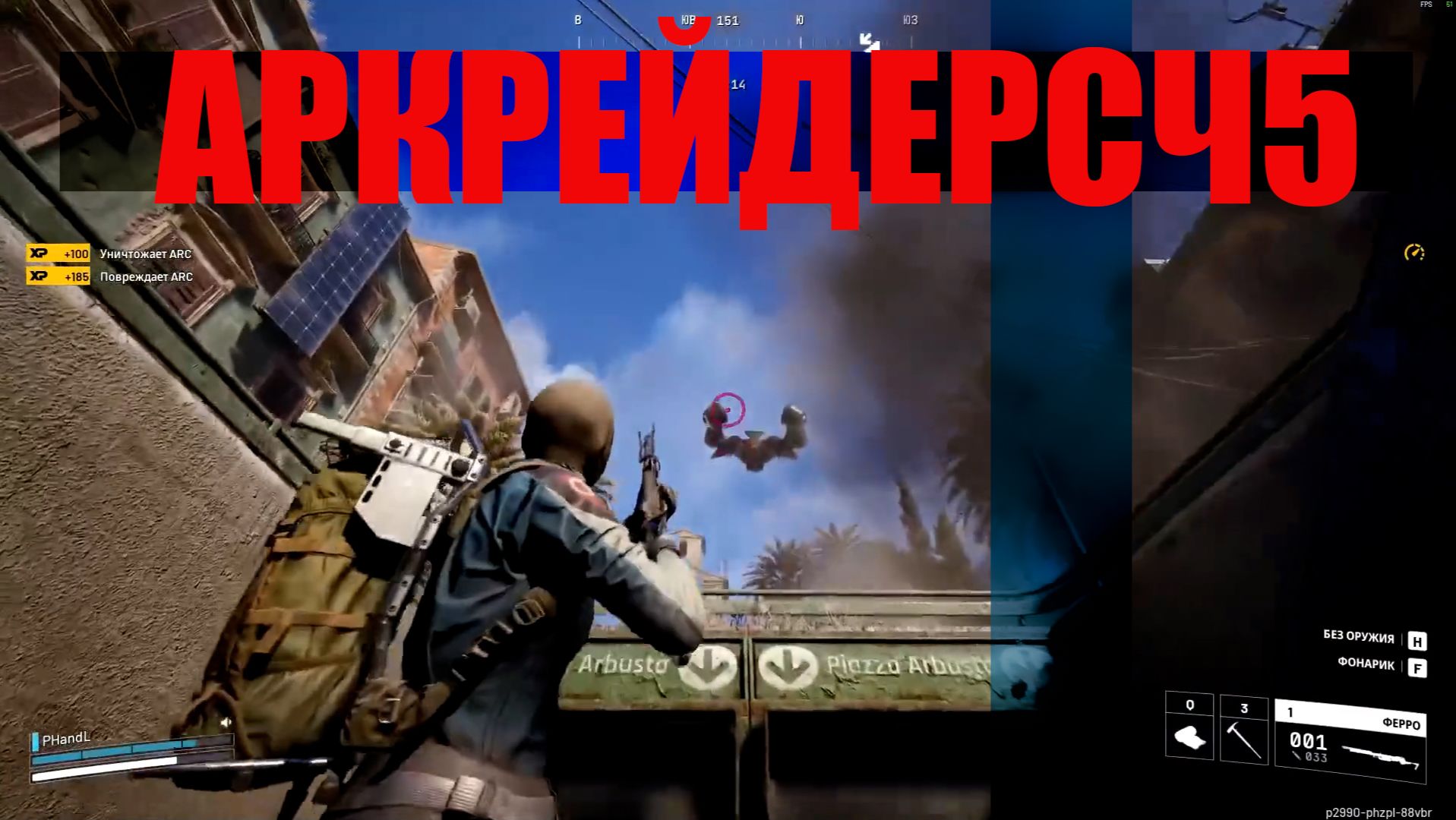 АРКРЕЙДЕРСЧ5 смотреть онлайн