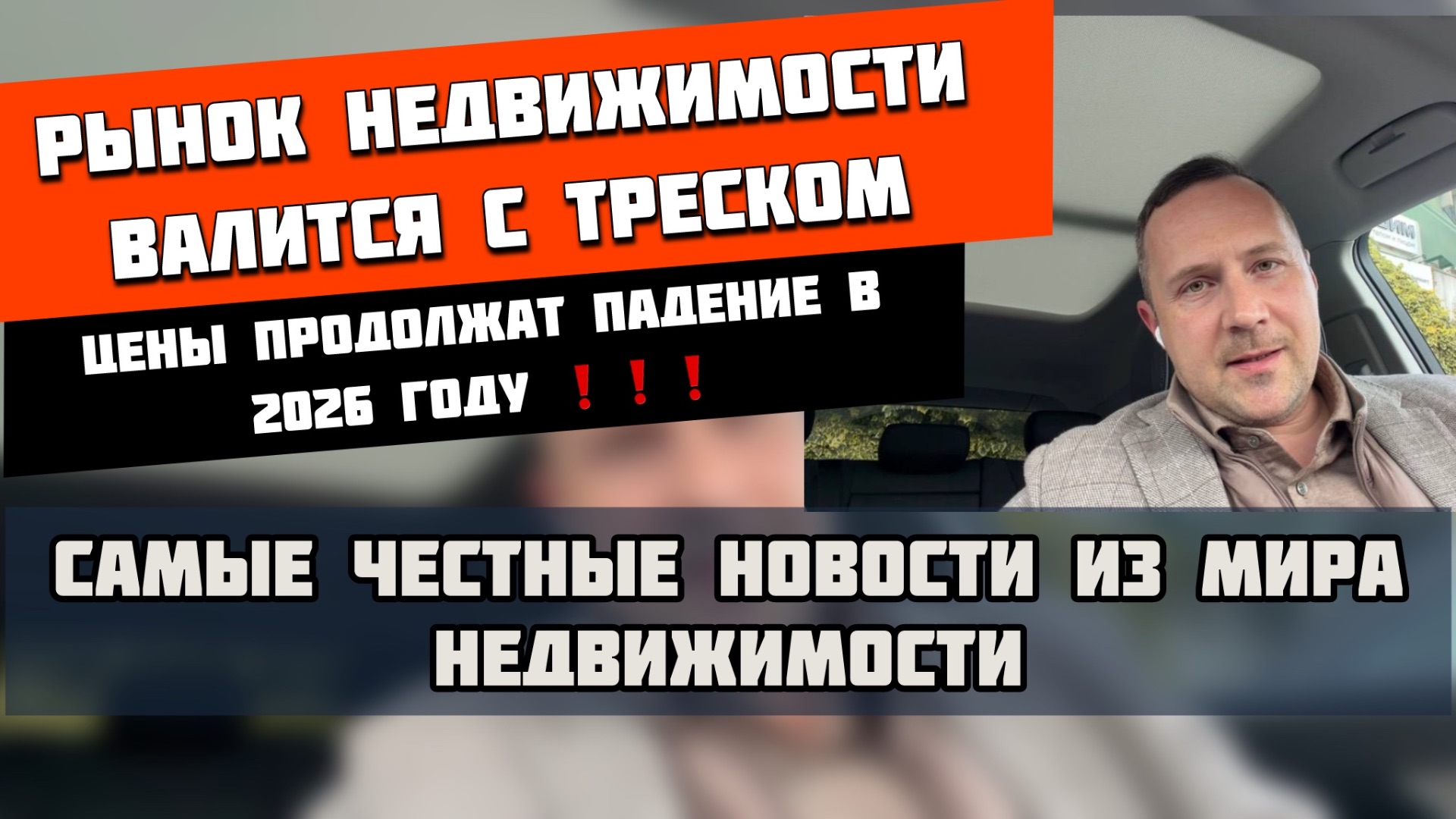 Рынок недвижимости валится с треском! Цены продолжат падение в 2026 году
