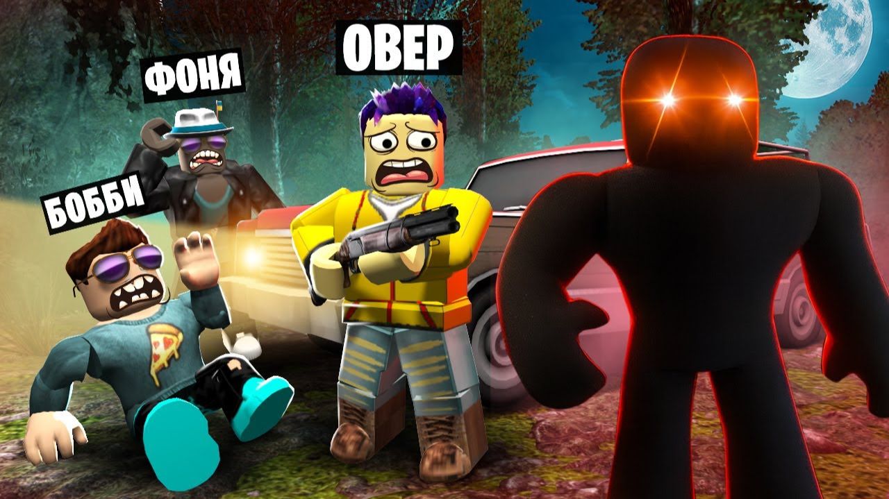 НЕ ВЫХОДИ НА УЛИЦУ В 3 ЧАСА НОЧИ В ROBLOX смотреть онлайн