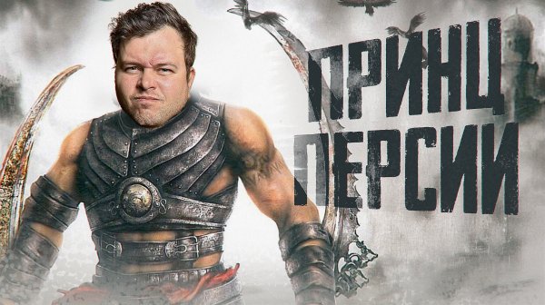 Prince of Persia на PS2 - ПРИНЦ ПЕРСИИ👳♀️🗡️🕌