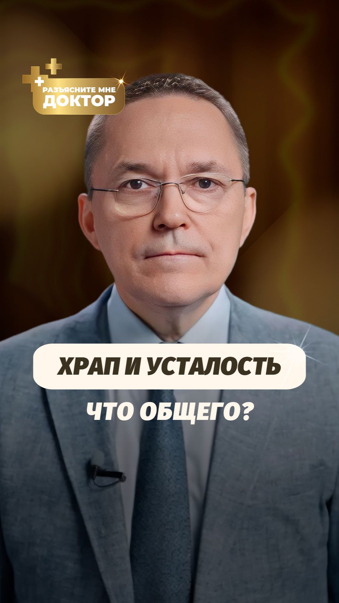 Храп и дневная усталость: опасная связь