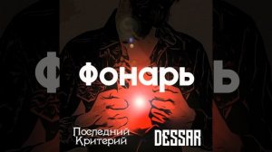 Фонарь