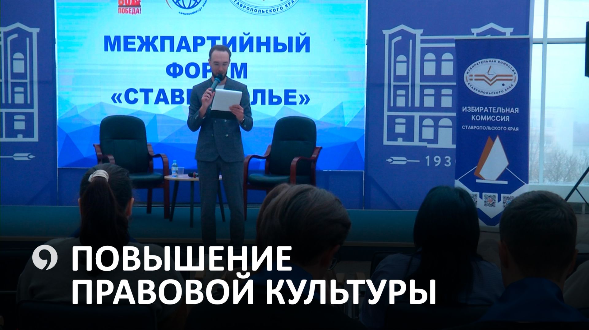 В Ставрополе 8 политических партий приняли участие в интеллектуальной игре смотреть онлайн