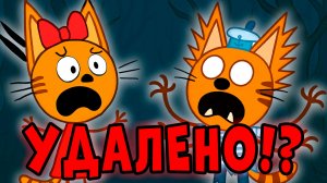 ЭТА СЕРИИ УДАЛЕНЫ? Три кота страшные серии!