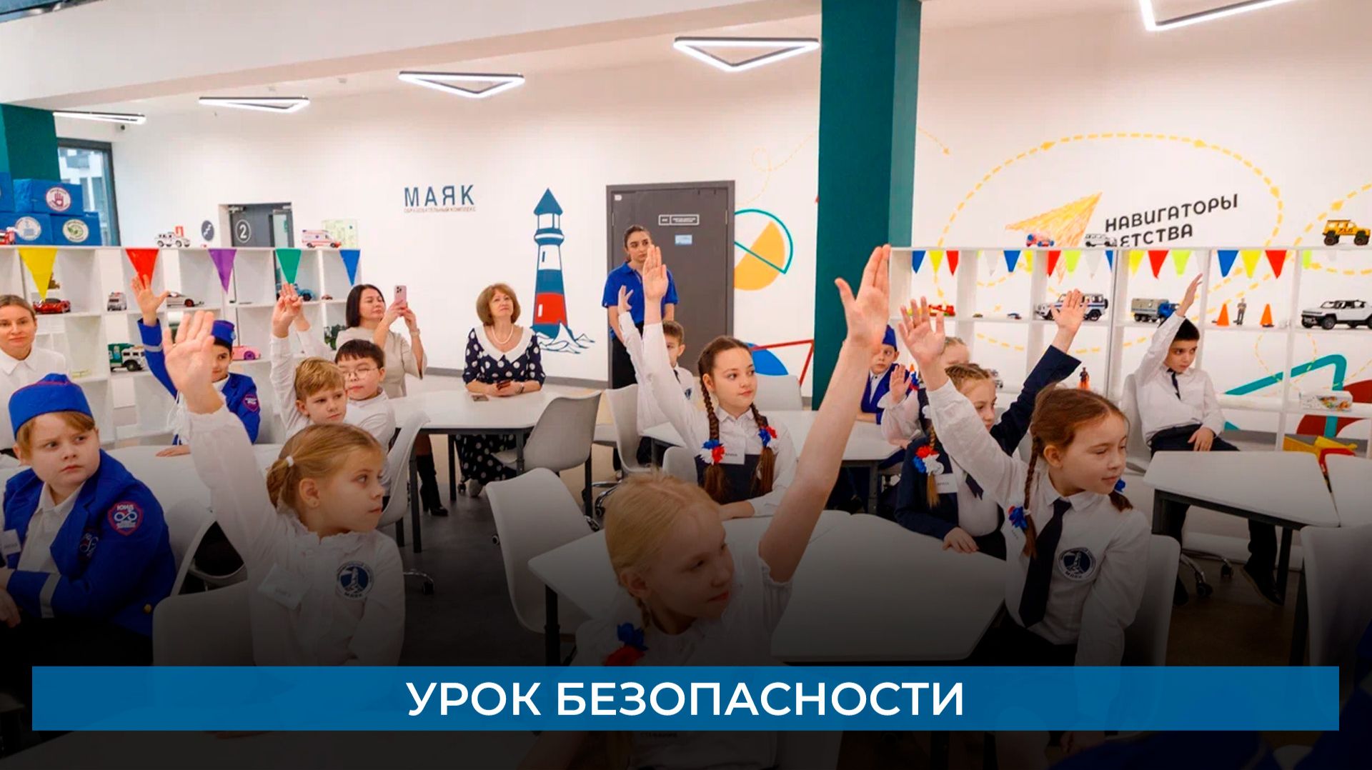 Урок безопасности смотреть онлайн