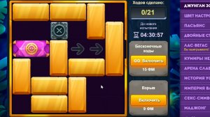 Уровень 4/ Испытание 130