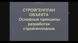 341 22.01.2026  СТРОЙГЕНПЛАН ОБЪЕКТА