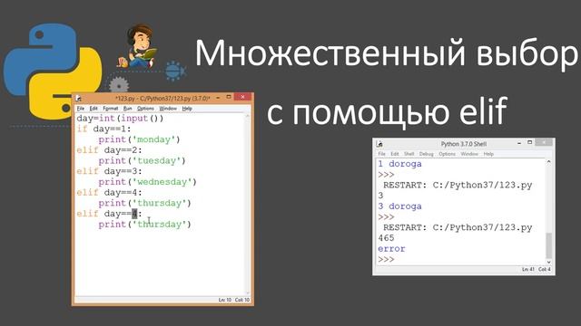 17 Множественный выбор elif Python смотреть онлайн