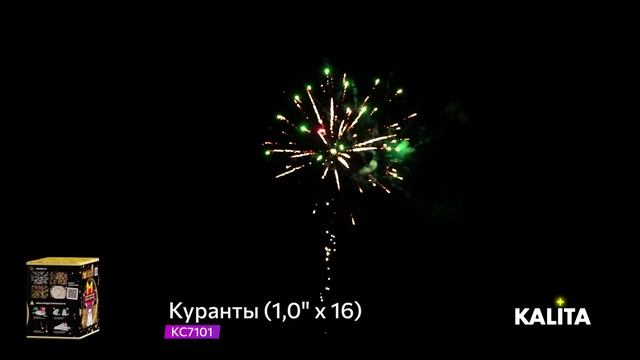 Салют "Куранты" 1.0"х16 , арт. КС7101 смотреть онлайн