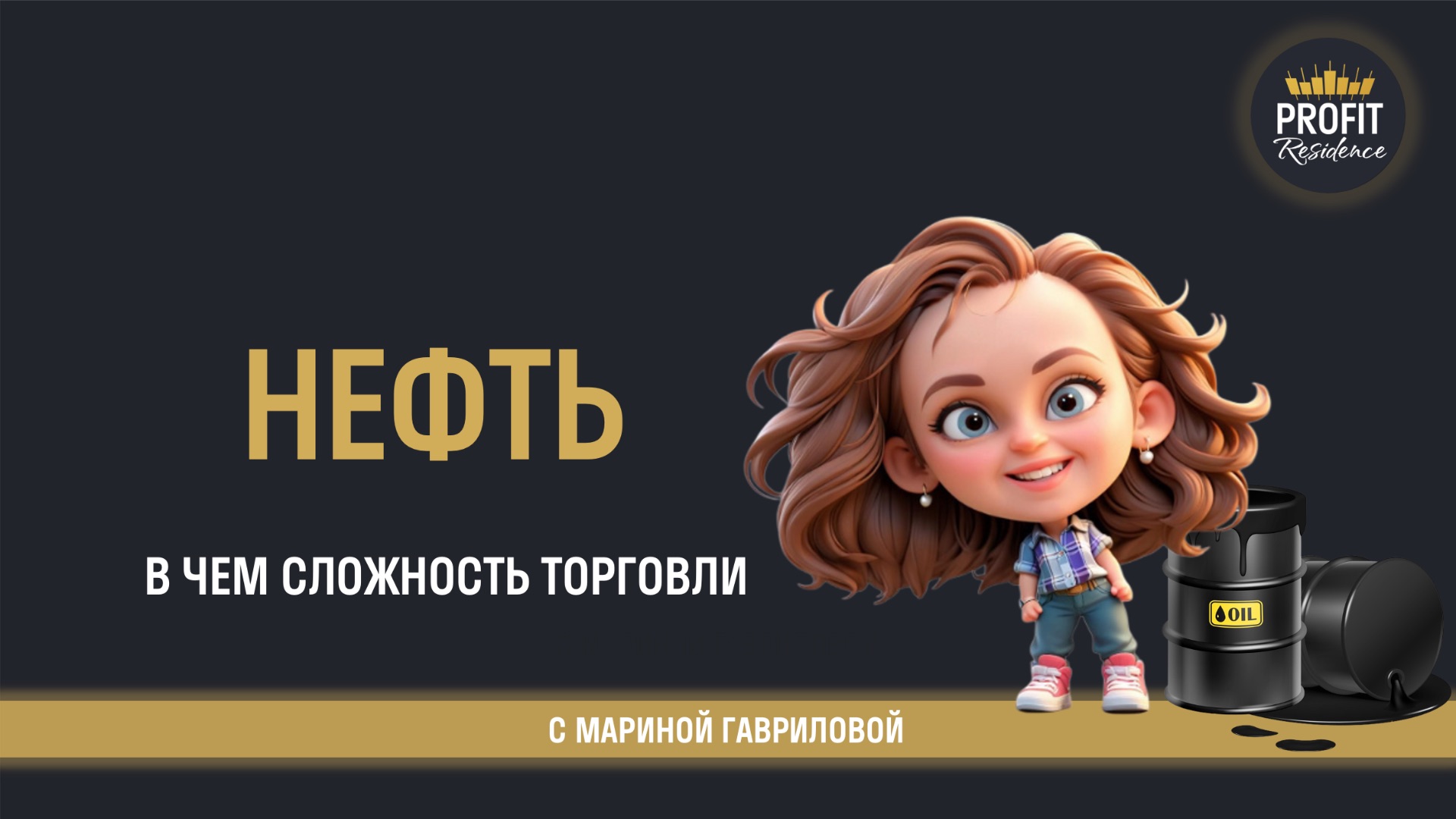 Разбираем нефть на разных ТФ