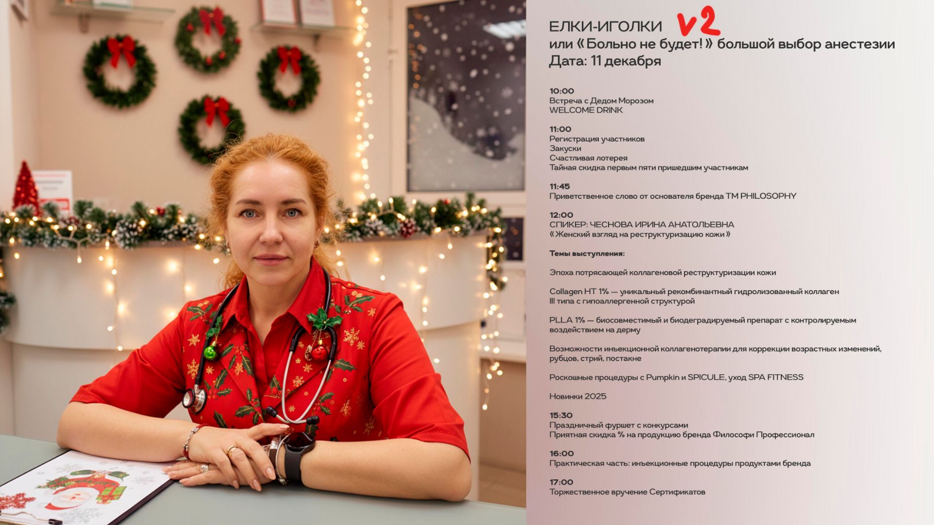 ЕЛКИ-ИГОЛКИ или «Больно не будет!» большой выбор анестезии