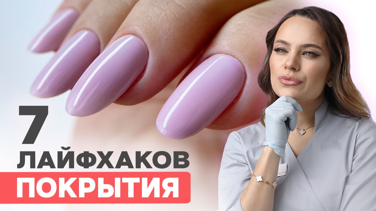 Пастель без проплешин! ЛАЙФХАКИ нанесения гель лака смотреть онлайн