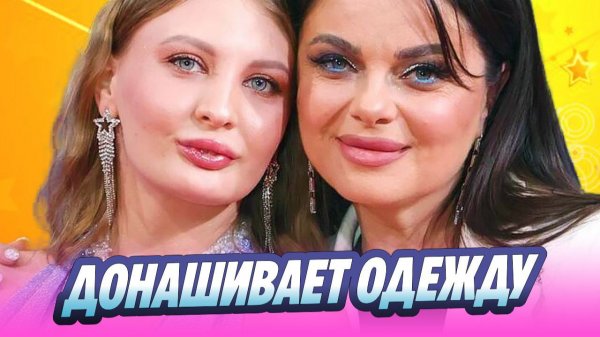 Наташа Королева отдает невестке свою старую одежду 🔥 Новости Шоу-Бизнеса