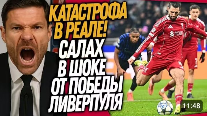 СРОЧНО ТРАГЕДИЯ РЕАЛА В ЛИГЕ ЧЕМПИОНОВ ЛИВЕРПУЛЬ ЗАТКНУЛ РОТ САЛАХУ Футбол смотреть онлайн