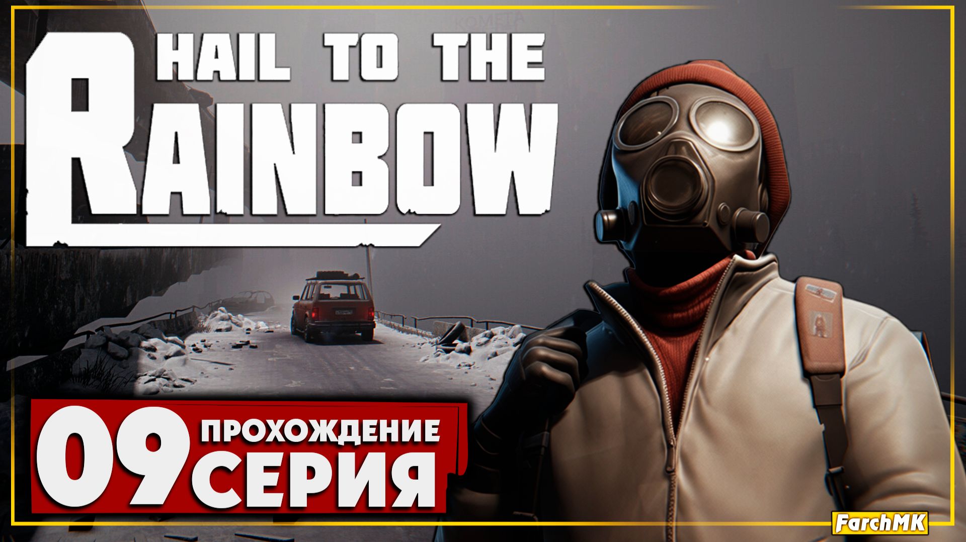 На лодке по течению ➤ Hail to the Rainbow 🅕 Прохождение #9 | На Русском | PC смотреть онлайн