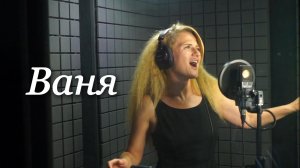 Евгения Грудская - Ваня (на Петь Легко в Сочи)