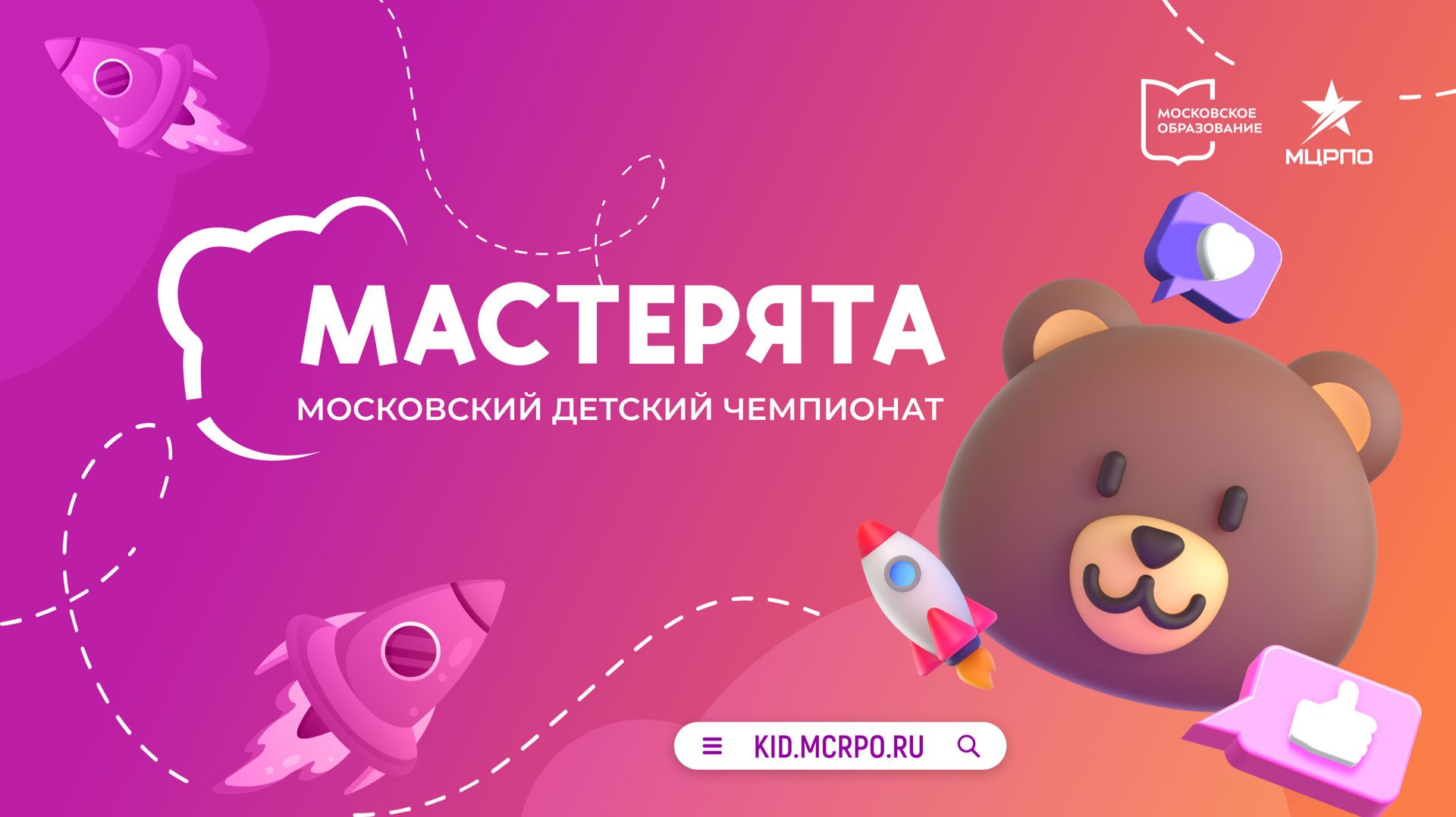 Чемпионат "Мастерята", компетенция "Реклама" смотреть онлайн