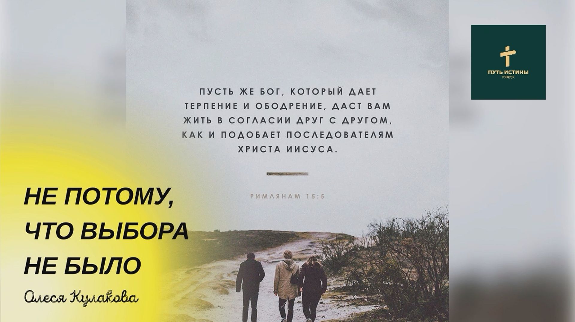 НЕ ПОТОМУ, ЧТО ВЫБОРА НЕ БЫЛО | Олеся Кулакова