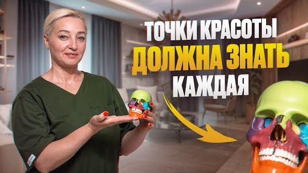 Простой массаж по ТОЧКАМ КРАСОТЫ для омоложения лица — СМОЖЕТ КАЖДАЯ | Урок из курса ЛЕПКА смотреть онлайн