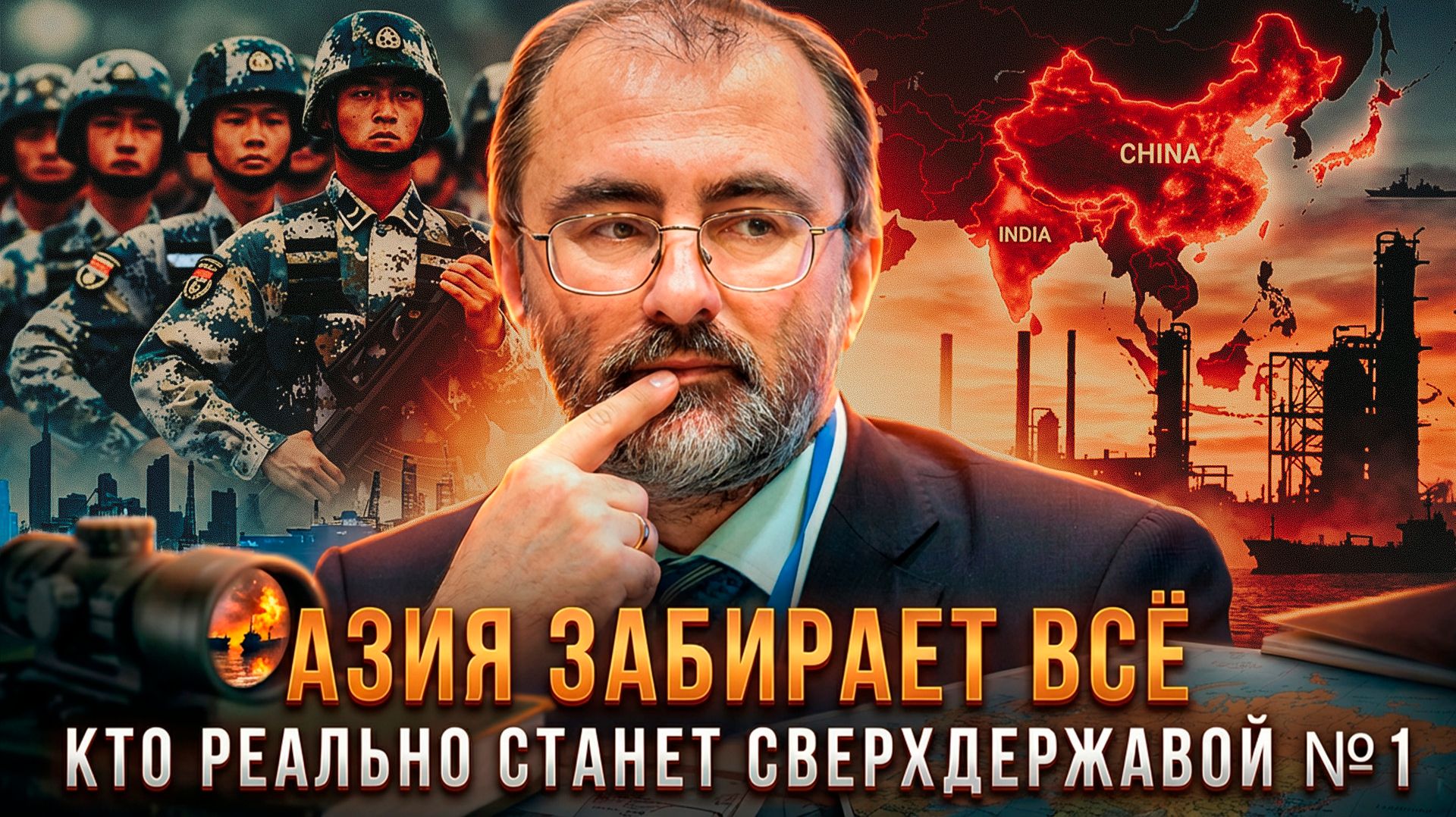 АЗИЯ ЗАБИРАЕТ ВСЁ: Кто реально станет сверхдержавой №1 | Вардан Багдасарян смотреть онлайн