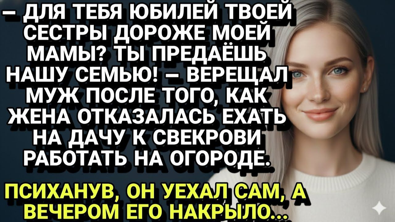 Истории из жизни| Он уехал работать на огород к маме... |Аудио рассказы|Жизненные истории смотреть онлайн