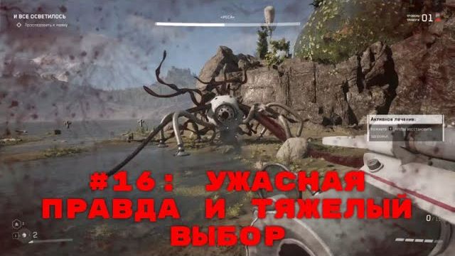Atomic Heart ➤ Прохождение ➤ Часть #16  Ужасная правда и тяжелый выбор!