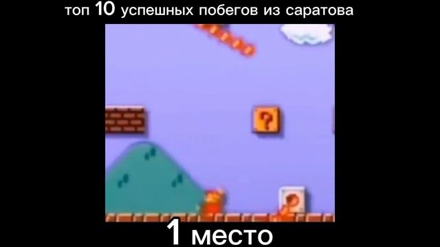 побег из саратова 1-финал смотреть онлайн