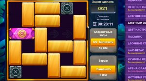 Уровень 4/ Испытание 148