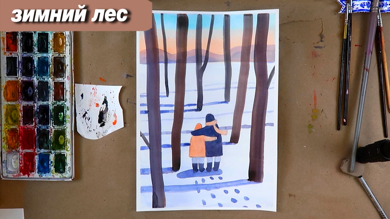 Как нарисовать зимний лес акварелью, пошаговый урок смотреть онлайн