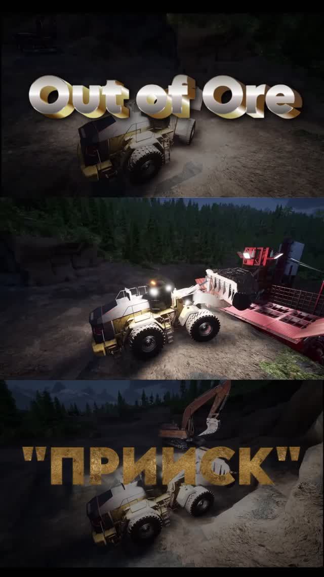 ⛏️Out of Ore⛏️ — КРУГЛОСУТОЧНАЯ ДОБЫЧА ЗОЛОТА 👷♂️🚧  #shorts #shortsvideo #outofore  #mininggame